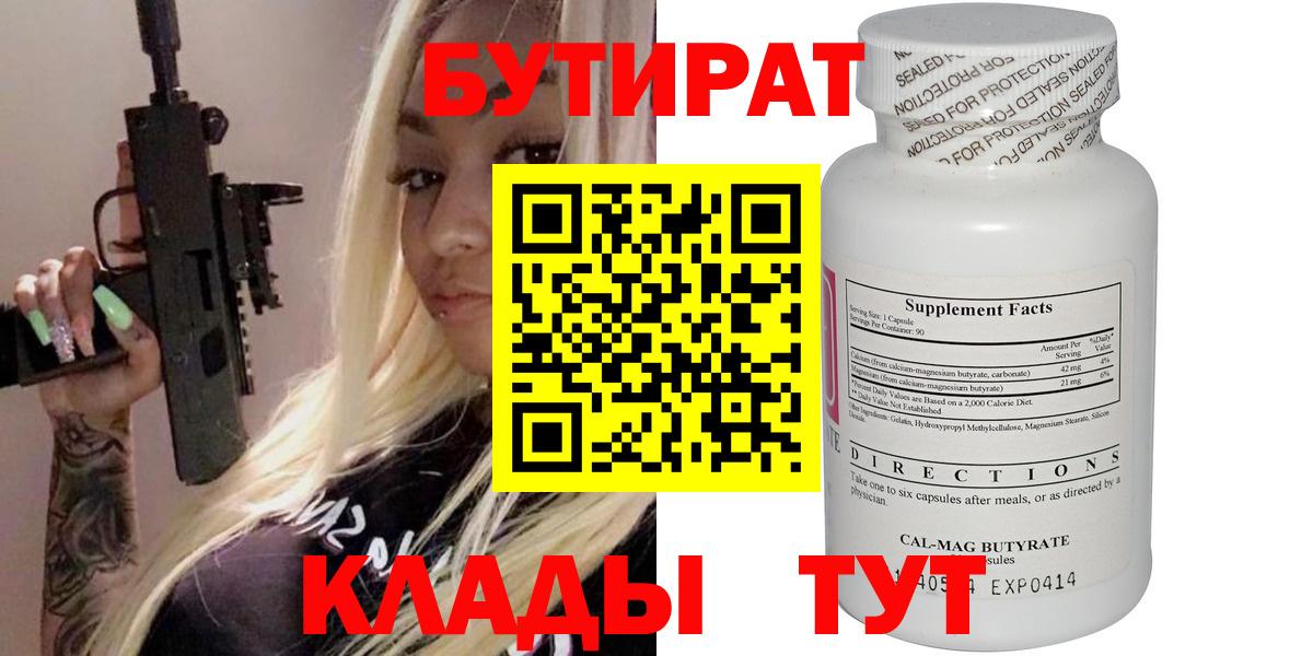 Киров  БУТИРАТ BDO  Вход с VPN 