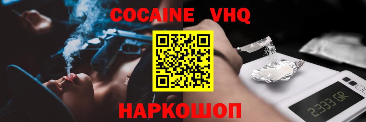 Cocaine VHQ  КОКАИН  Киров  Вход с VPN  Кокаин Эквадор 