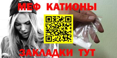 меф Краснокаменск