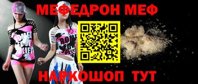 меф Краснокаменск