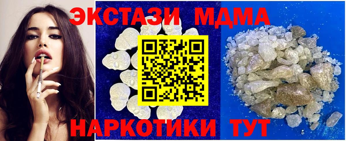 МДМА кристаллы  MDMA crystal  Киров  Вход с VPN 