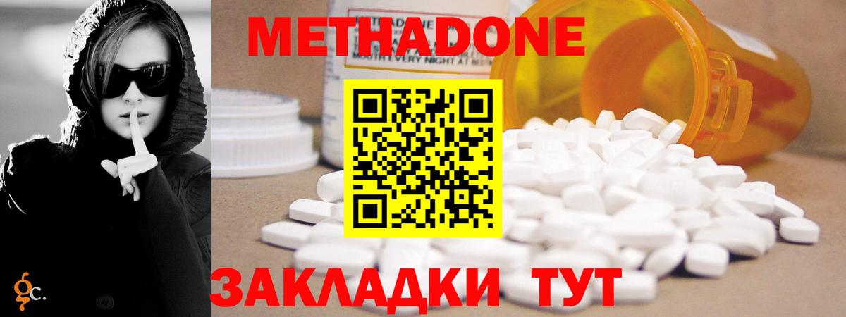 МЕТАДОН кристалл Киров