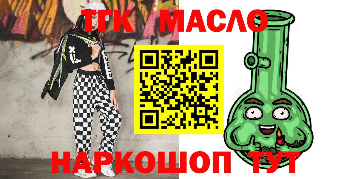 ТГК жижа  Вход с VPN  ТГК THC oil  Киров 